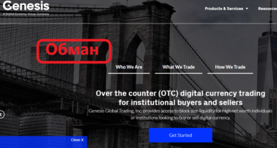 Genesis Trading обзор