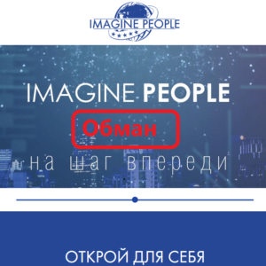 Imagine People обзор