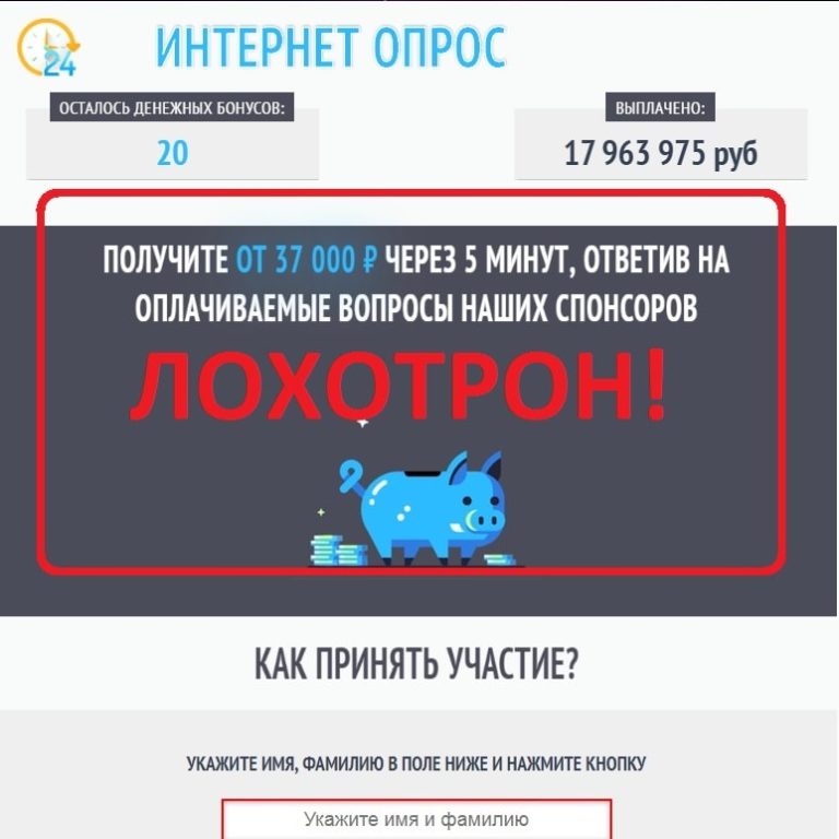 Интернет опрос - отзывы. Заработок на опросах в интернете