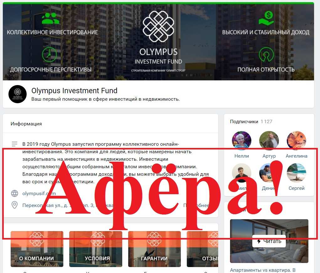 Olympus – инвестиции в недвижимость с olympusif.com. Отзывы