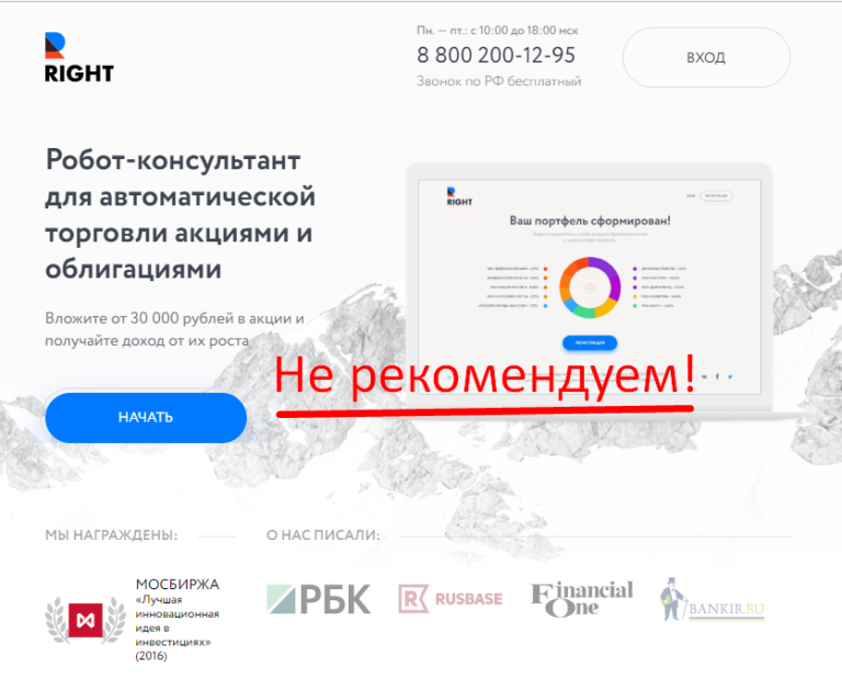 Отзывы о Right - роботе консультанте