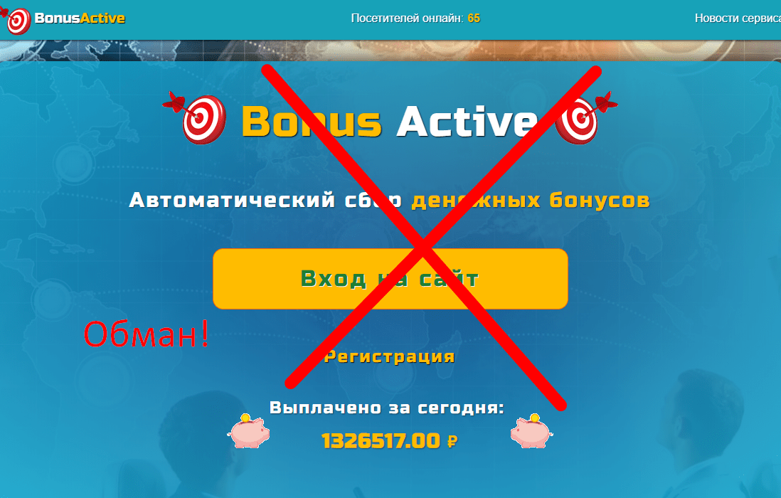 Отзывы о сборе бонусных средств Bonus Active, Bonus Point, Bonus Magnet, Bonus Expert - плохие сайты которые обманывают людей