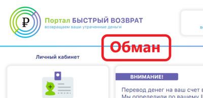 Портал БЫСТРЫЙ ВОЗВРАТ обзор