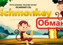 Отзывы о игре Richmonkey — онлайн игра с выводом денег