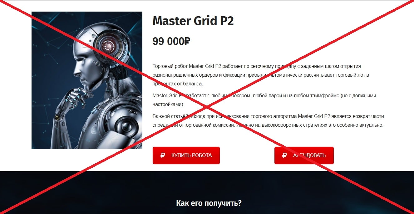 Робот Master Grid P2 - реальные отзывы