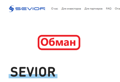Sevior обзор