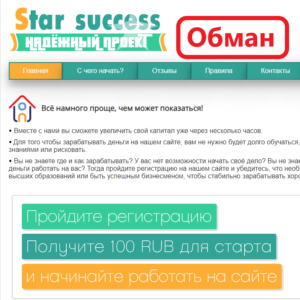 Star success обзор