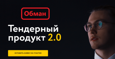 Тендерный продукт обзор