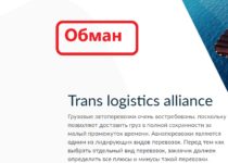 Trans logistics alliance — отзывы и обзор trans-la.com