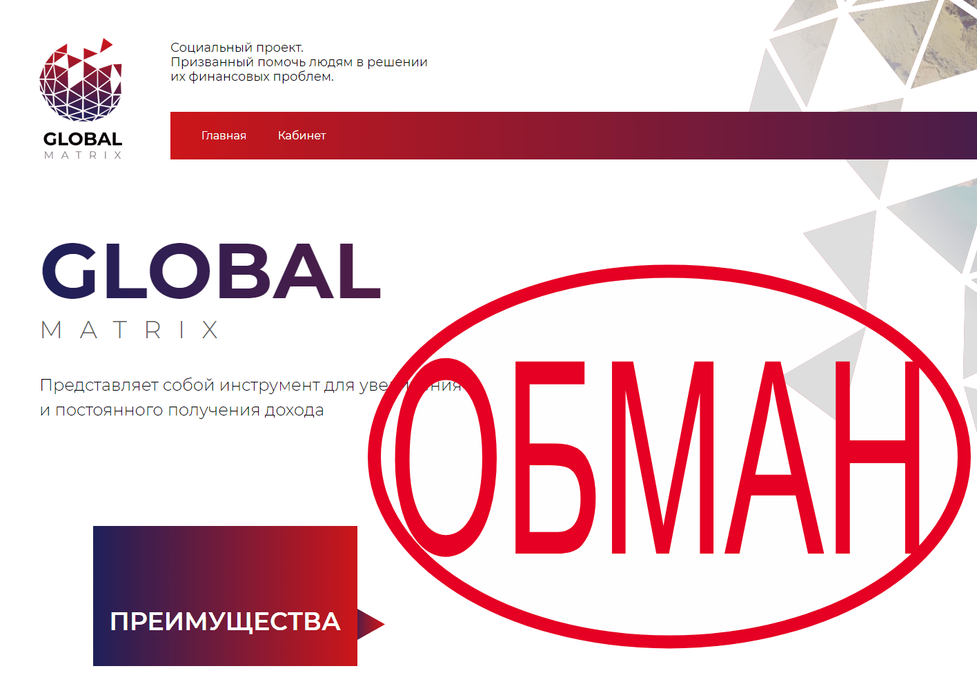 https://seoseed.ru/wp-content/uploads/2019/06/global-matrix-otzyvy-i-obzor-globmx-com.png