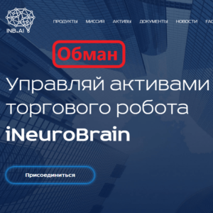 iNeuroBrain обзор