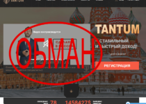 Tantum — отзывы и обзор tantum2019.ru