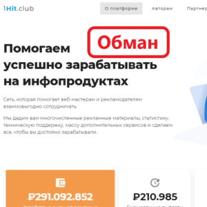 1Hit.club обзор