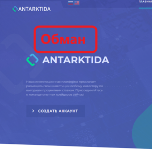 Аntarktida обзор