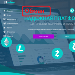 B2Mine обзор
