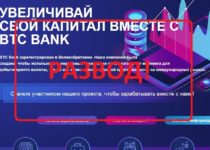 BTC Bank — отзывы о сайте btcbank.trade