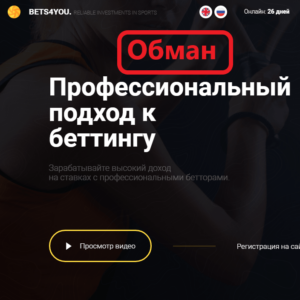 Bets4You обзор