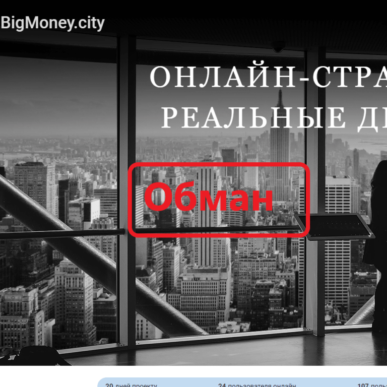 Big Money City отзывы