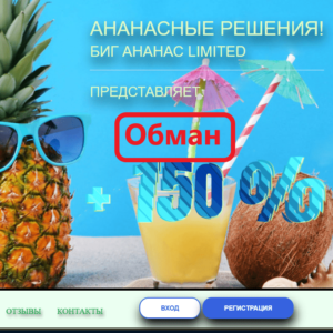 BigPineapple обзор