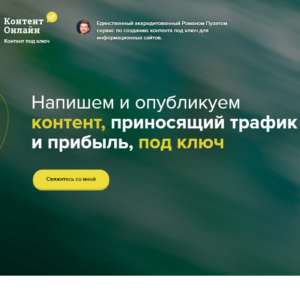 Биржа Контент Онлайн обзор