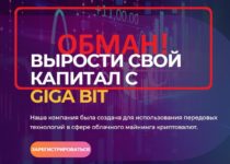 GIGA BIT — отзывы о хайпе giga-bit.online
