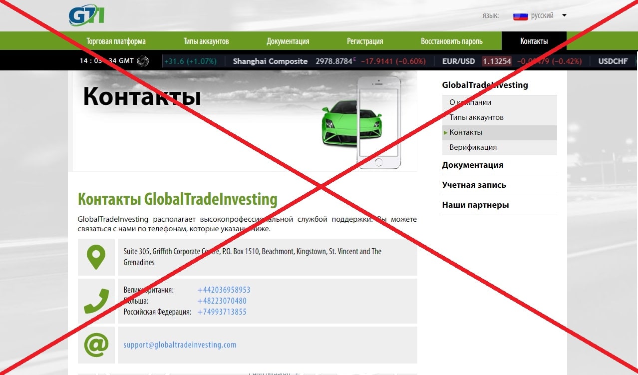 Global Trade Investing (GTI) - отзывы о брокере GlobalTradeInvesting