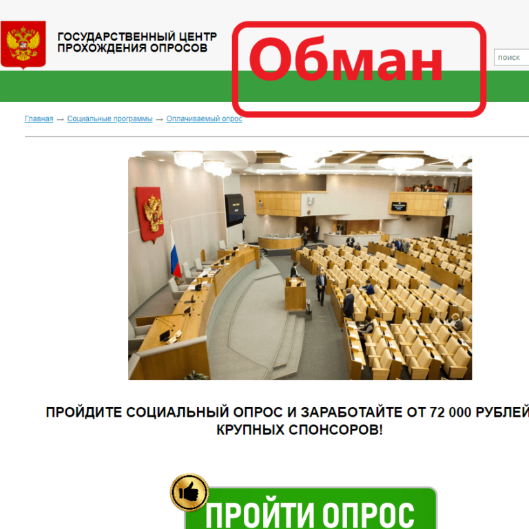 Государственный центр прохождения опросов