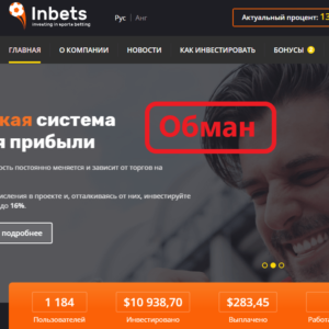 Inbets LTD обзор