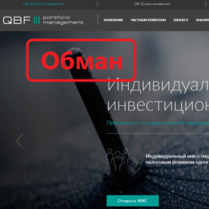 Инвестиционная компания QBF