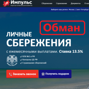 КПК Импульс