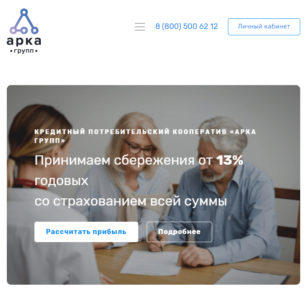 КПК «АРКА ГРУПП» - отзывы. Приём сбережений от Arka.Group