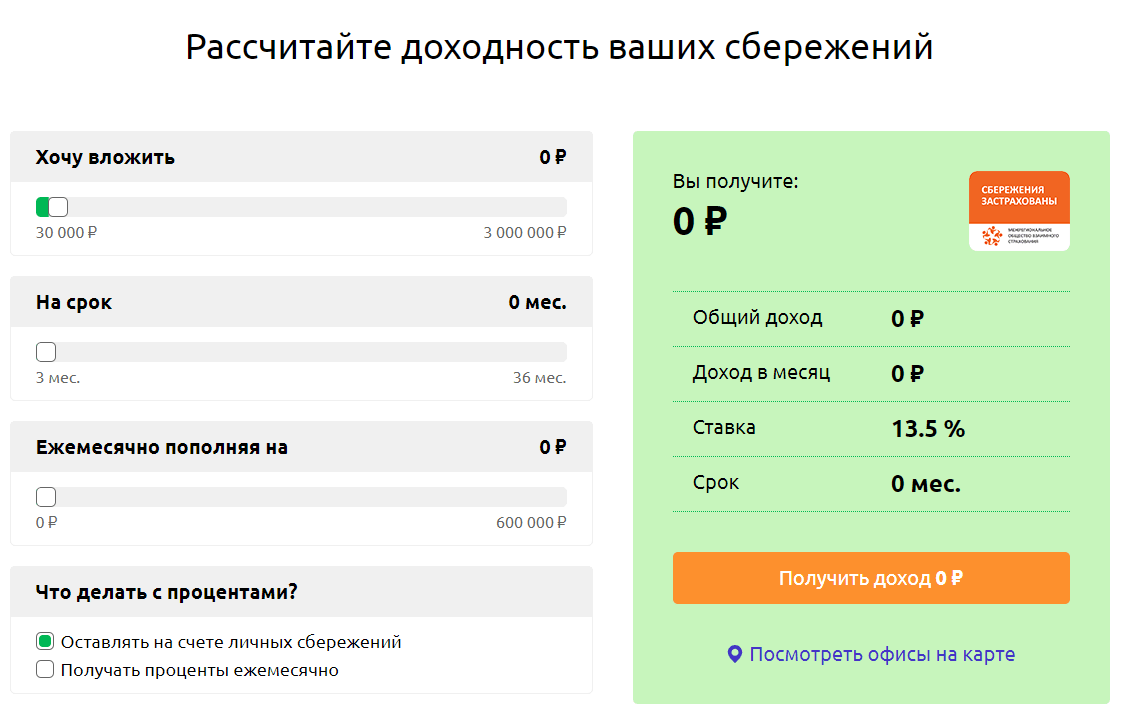 КПК «Московский Финансовый Центр» калькулятор