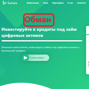 Lumex обзор