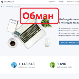 Megacash обзор