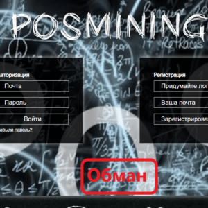 PоSmining обзор