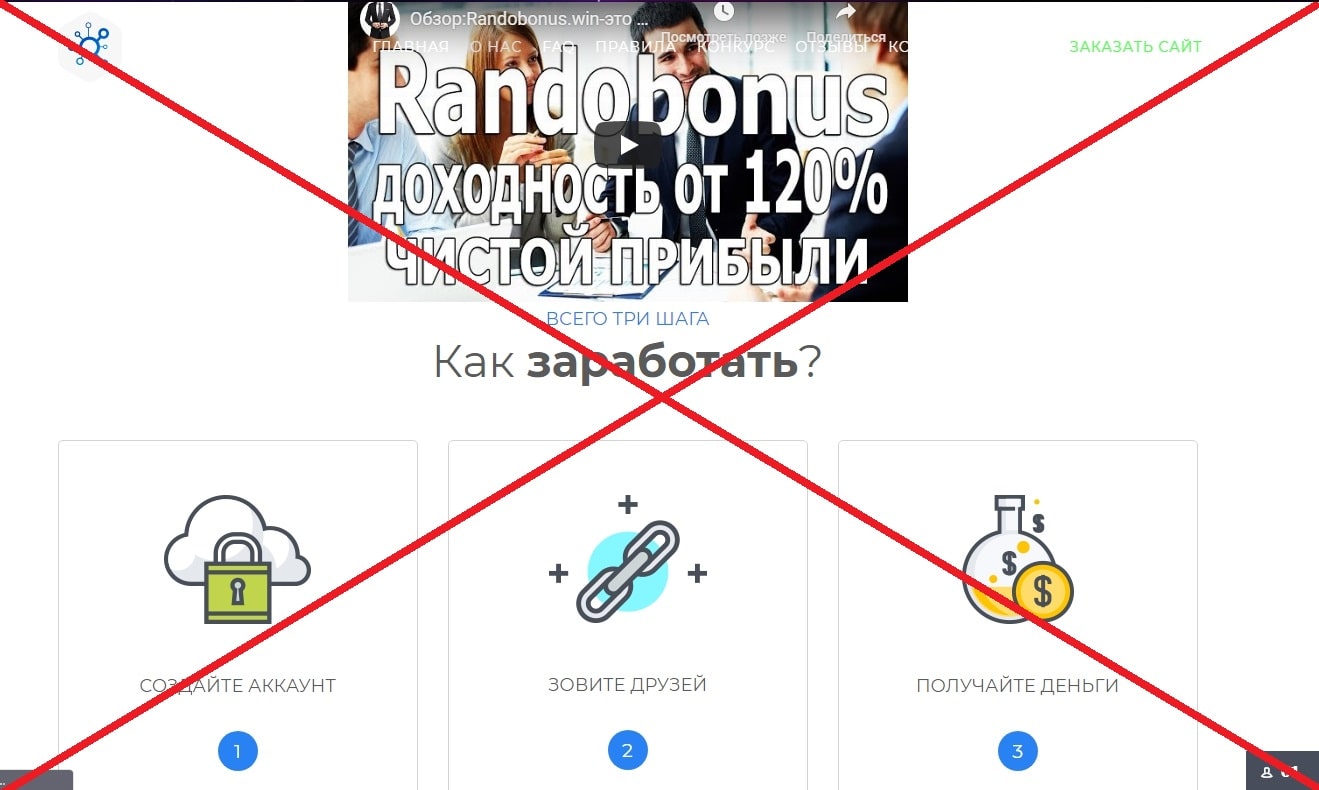 Randobonus - отзывы о проекте