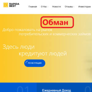 Rapida Best обзор