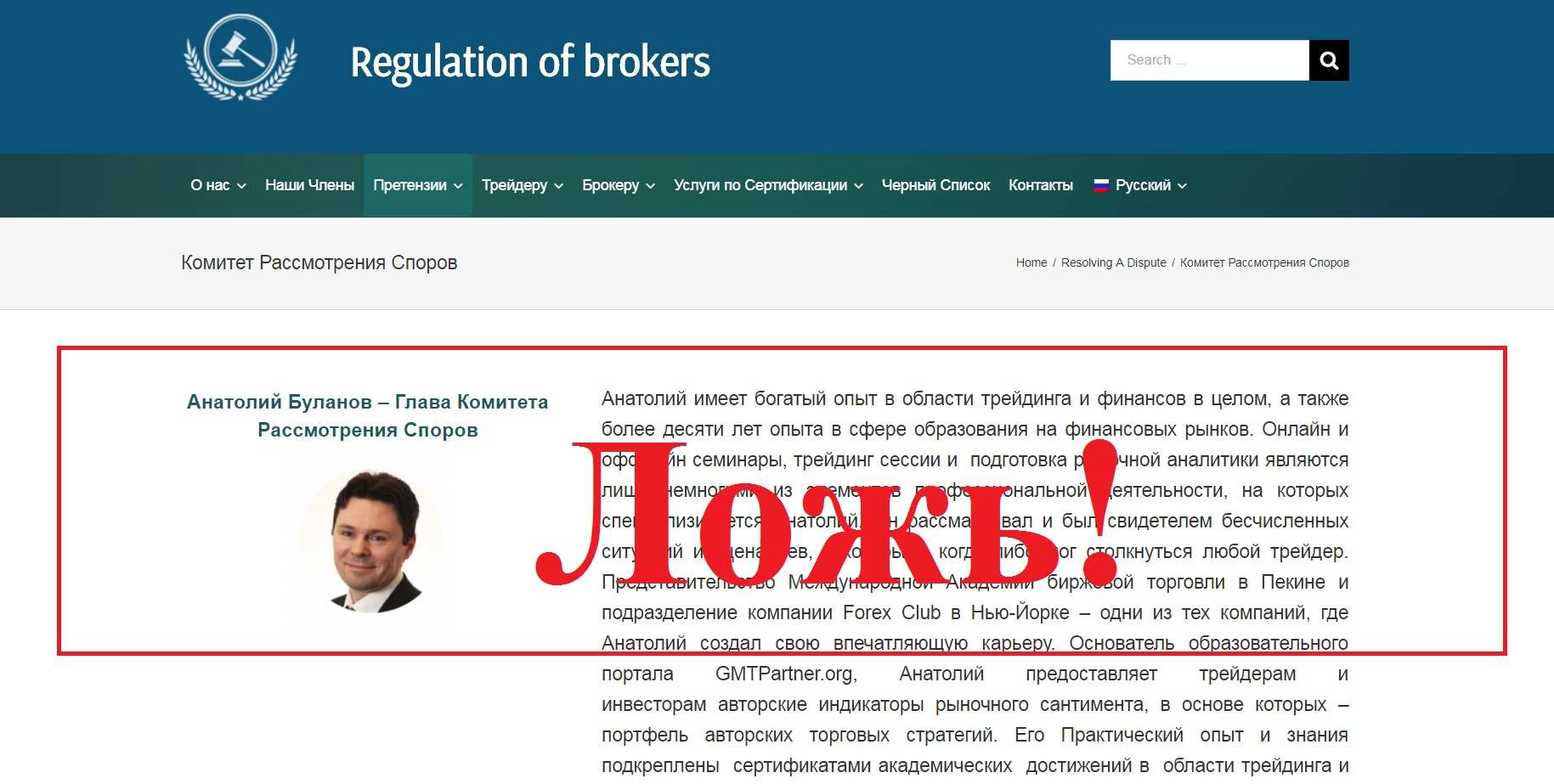 Regulation of brokers - отзывы и обзор regofbrokers.com