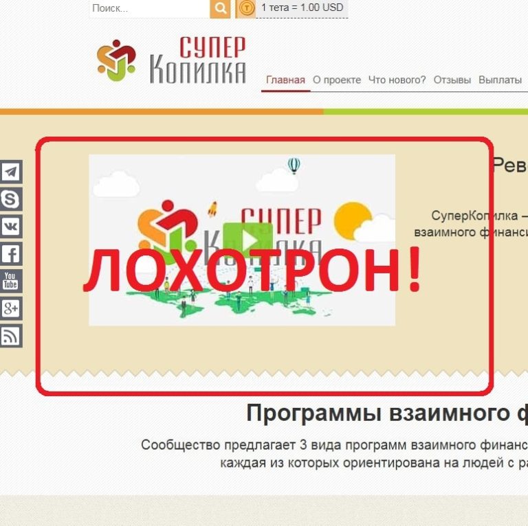 СуперКопилка отзывы и обзор