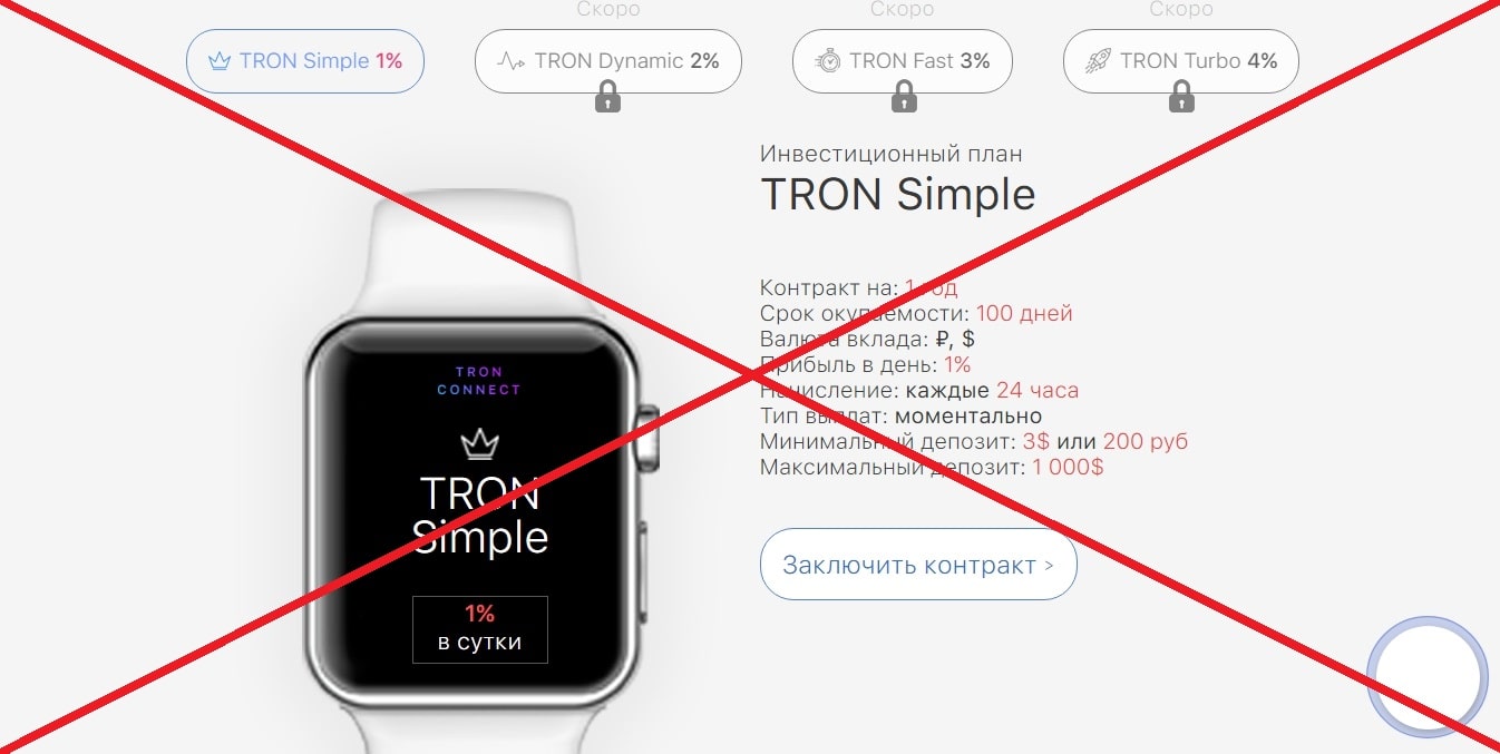 Tron Connect - отзывы. Инвестиционный проект