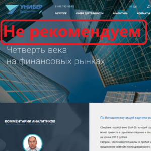 УНИВЕР Капитал отзывы