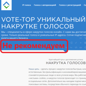 Vote Top обзло