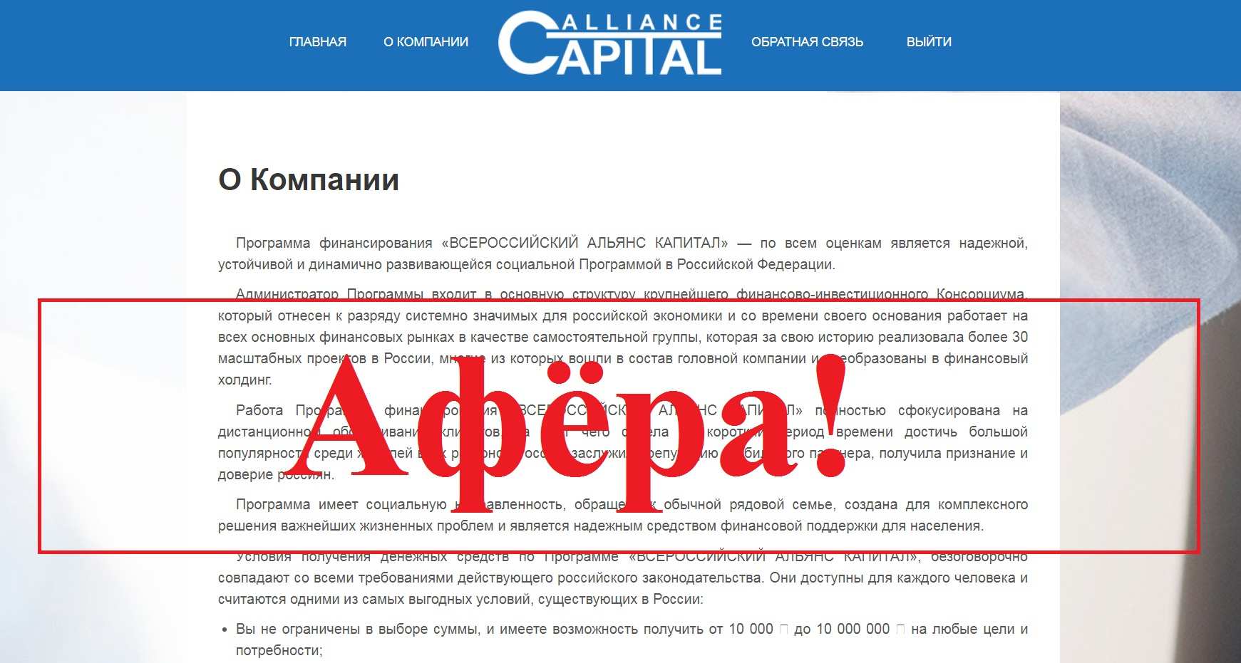 Всероссийский Альянс Капитал – отзывы о alliancecapgroup.com