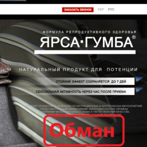 Ярсагумба обзор