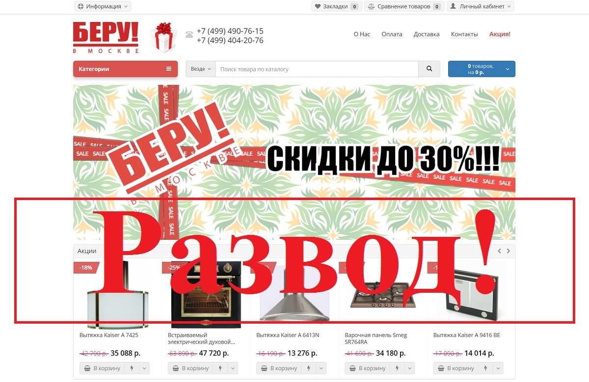 Berusmart.ru – отзывы о магазине