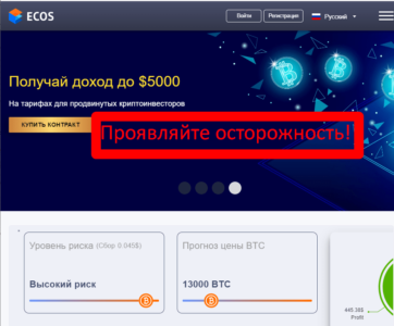 ECOS (mining.ecos.am) – отзывы о майнинге «Экос»