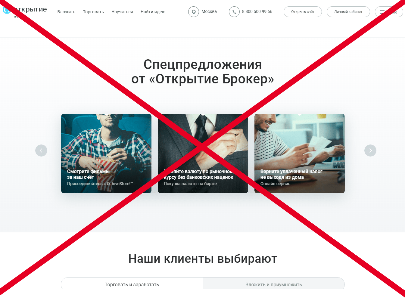 Открытие Брокер - отзывы о брокере open-broker.ru