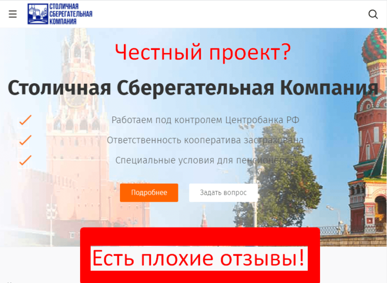 Столичная Сберегательная Компания - отзывы вкладчиков и обзор