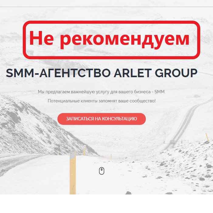 systemtest.ru и ARLET GROUP