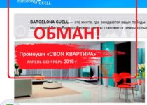 Barcelona Guell — отзывы и обзор компании barcelonaguell.biz